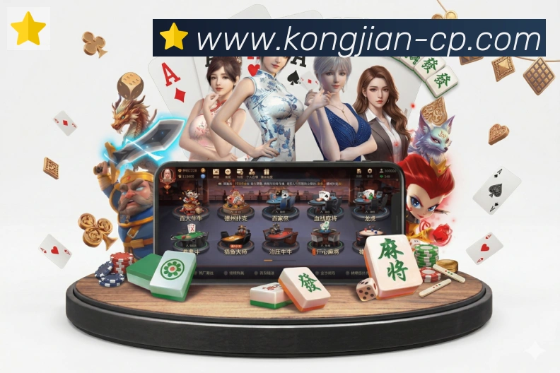空间棋牌品牌故事